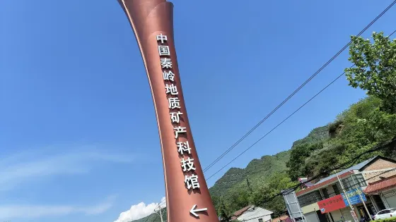 中國秦嶺地質礦產科技展覽館