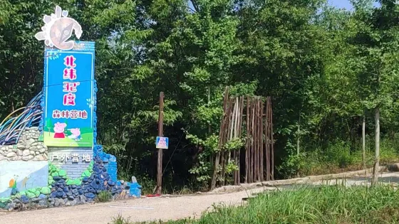 北緯32度森林營地