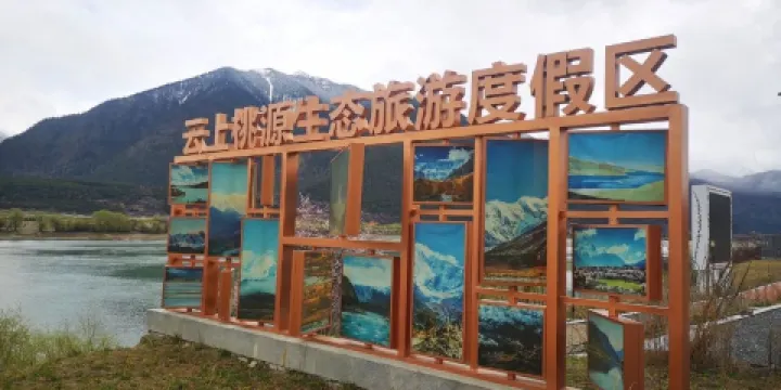 米林桃源風景區