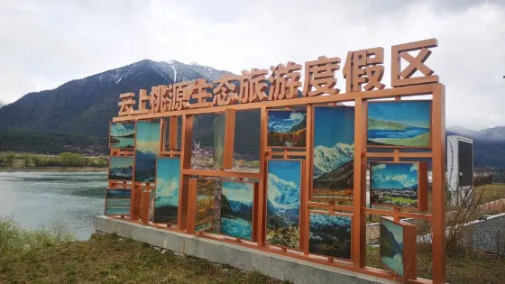 米林桃源風景區