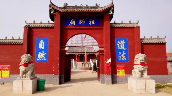 白雲莊祖師廟