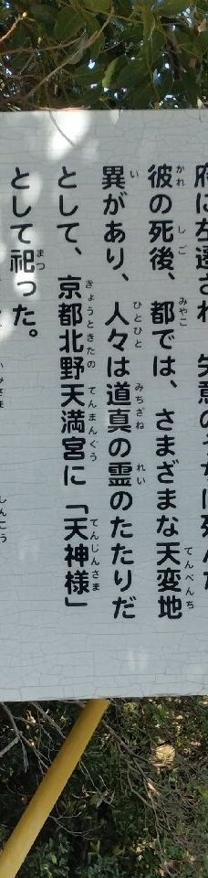 荒平天神(菅原神社)-鹿屋市