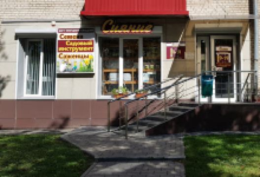 Tsentr Prirodnogo Zemledeliya Siyaniye, Gomel购物图片