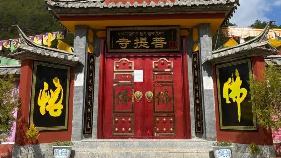 蘭坪菩提寺