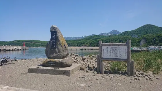 松浦武四郎翁顕彰碑