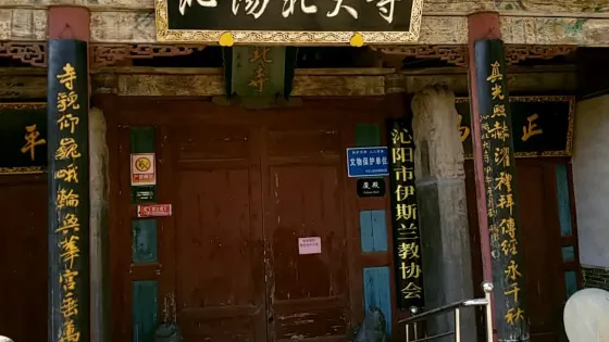 沁陽北大寺