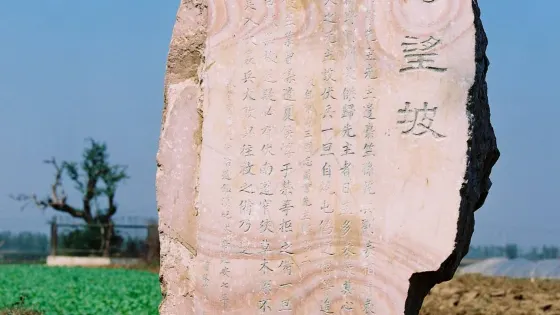 博望坡