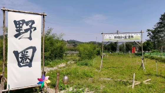 野圈露營地