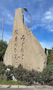 Yoshiumi Rose Park-今治市