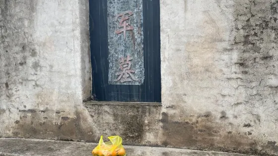紅軍墓