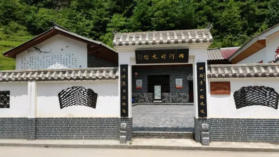兩河村史館