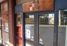 Oni no Yakata景点图片