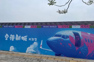 Wuhan Airport Music Plaza