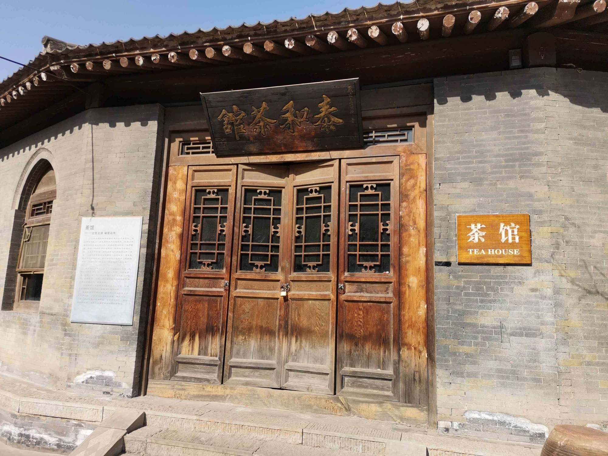 泰和茶馆餐厅图片