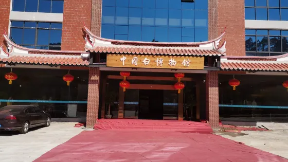 中國白博物館