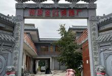 金红砖雕购物图片
