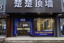 楚楚顶墙(侗乡大道店)购物图片