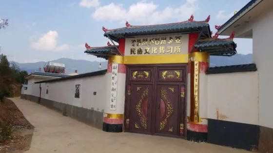 元謀縣北部方言民俗文化傳習所