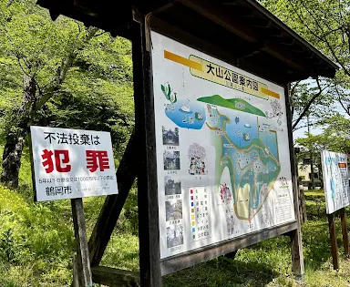 大山公園