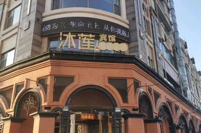 沐莲汤泉生活