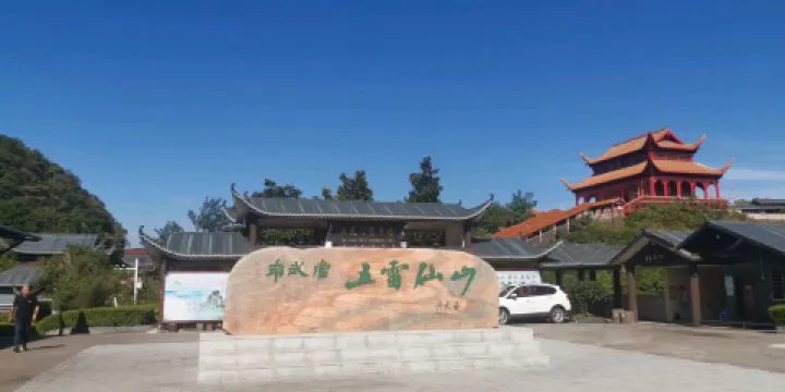 南武當·五雷仙山