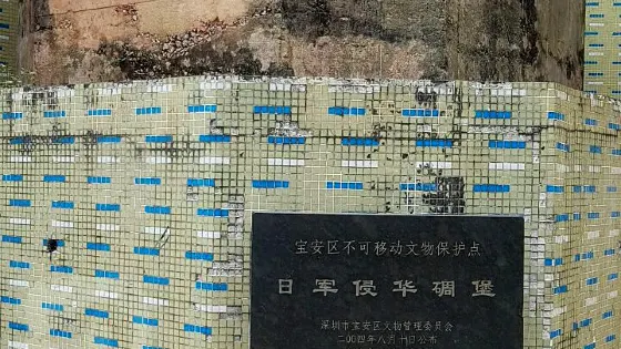 日軍侵華碉堡