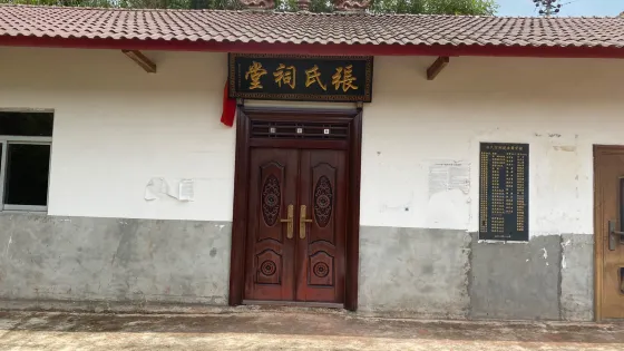 張氏祠堂