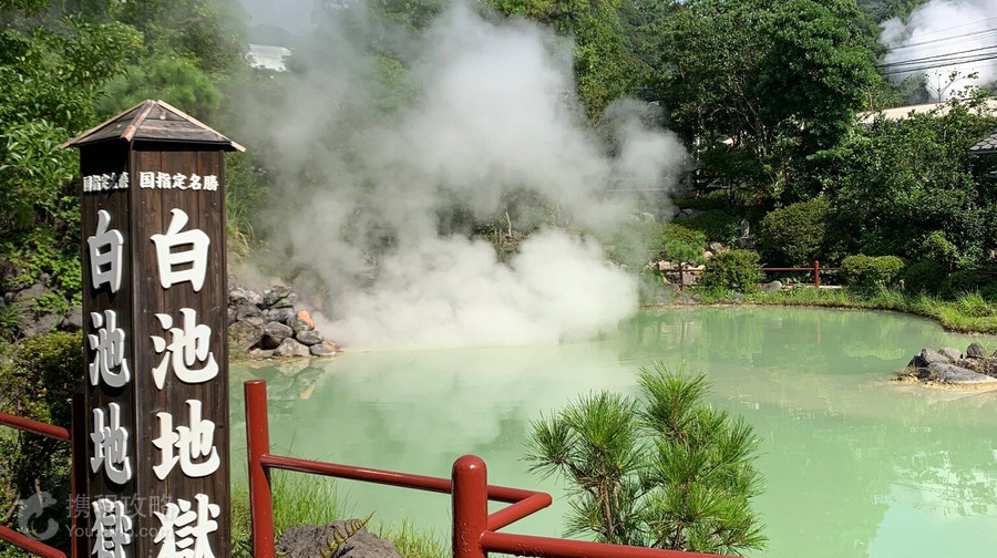 白池地獄