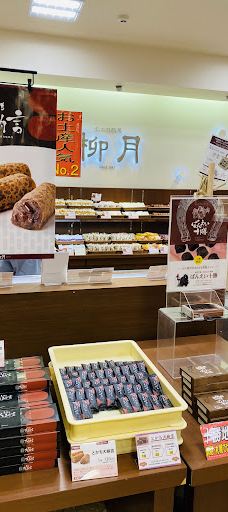 柳月洋果子工厂-音更町