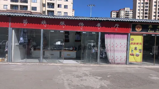 苗族服飾展廳
