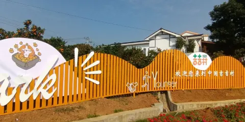 吉吉村露營基地