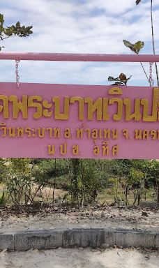 Wat Phra Phutthabat Wern Pla-塔乌廷