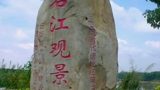 右江觀景台
