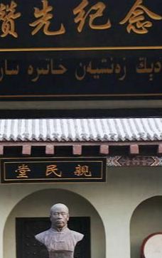 邓缵先纪念馆-叶城