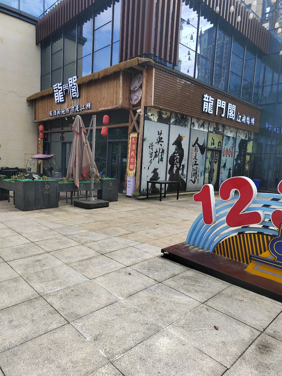 龙门阁(习酒大道店)餐厅图片