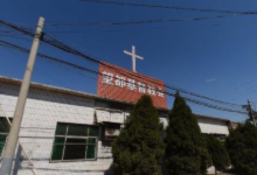 望都基督教会景点图片