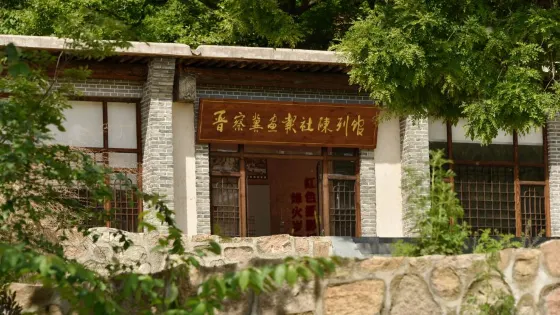 晉察冀畫報社陳列館