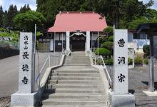 Chotokuji景点图片