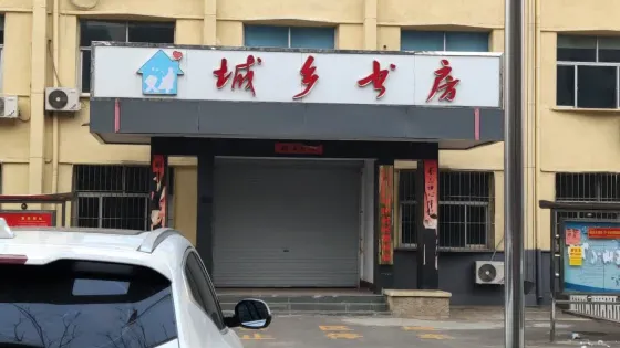 城鄉書房