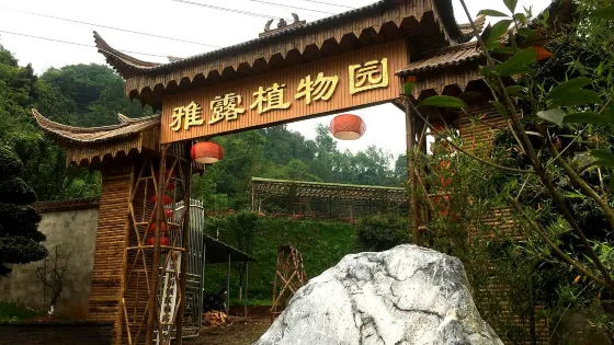 雅安市雨城區雅露植物園