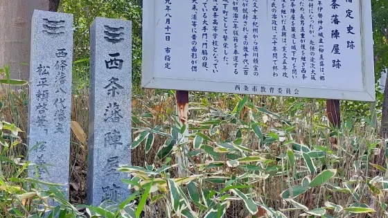 西條城