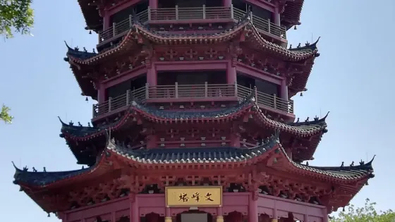 椏溪慢城文峰塔