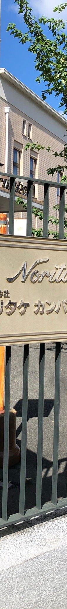 Noritake的森林-名古屋