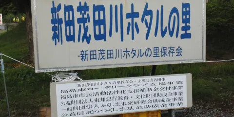 Shindenmoda River Hotaru no Sato