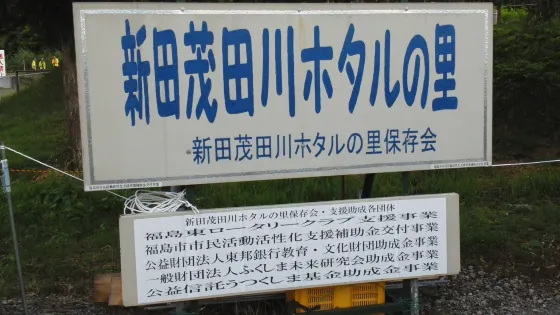Shindenmoda River Hotaru no Sato
