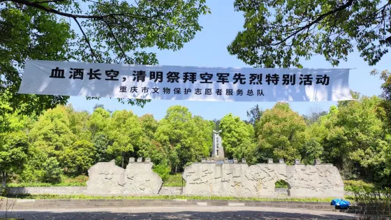 空軍抗戰紀念園