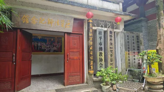 桂平西山禪修體驗中心