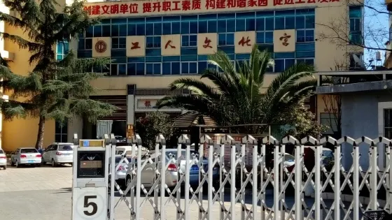 陸良縣工人文化宮