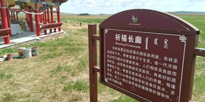 布林泉景區-祈福長廊