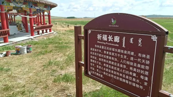 布林泉景區-祈福長廊